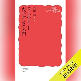 『コーポレートガバナンス入門』のカバーアート