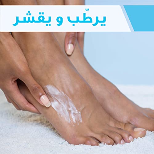 سيرافي كريم مجدّد للقدمين| كريم للقدمين الجافة، الخشنة و المتشقّقة مع حمض الساليسيليك و السيراميد | خالي من العطور|۸۸ مل