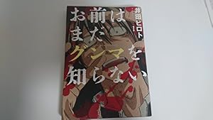 やれたかも委員会 1巻 | 吉田 貴司 |本 | 通販 |