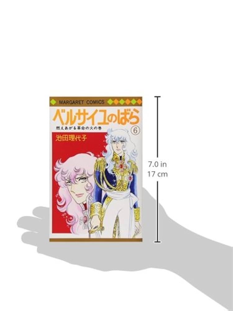 ベルサイユのばら 6: オールカラー (中公文庫 コミック版 い 1-13) オールカラー ベルサイユのばら コミック 1-12巻セット (中公