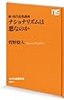 セール中のKindle本29：新・現代思想講義　ナショナリズムは悪なのか (ＮＨＫ出版新書)