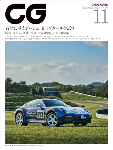 CG（CAR GRAPHIC）2023年11月号 [雑誌]