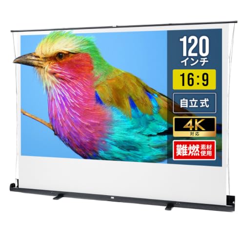イーサプライ プロジェクタースクリーン 120インチ 自立式 16:9 超短焦点 4K対応 タブテンション 高さ調整 収納ケース一体型 会議 展示会 スポーツ観戦用 EZ1-PRS030