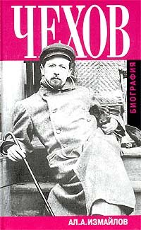 Chekhov. Biografiya [Russian] 5815903590 Book Cover