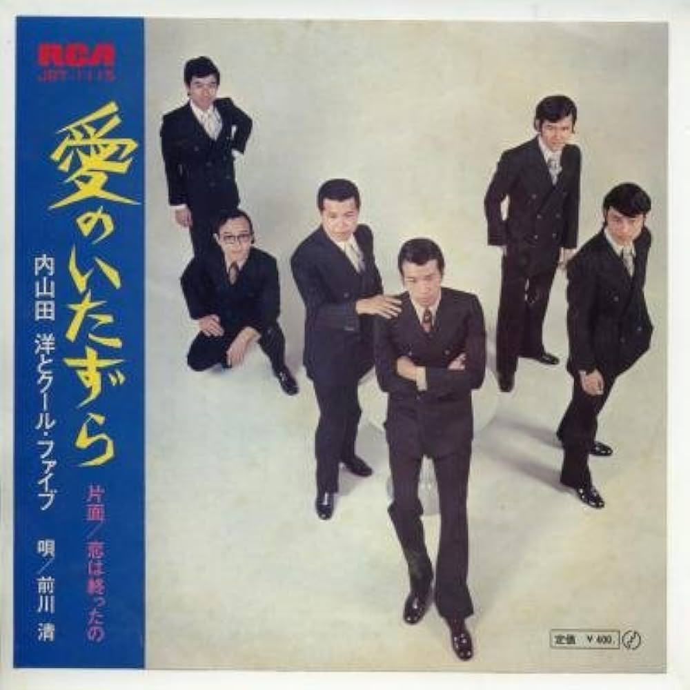 Amazon.co.jp: 愛のいたずら [EPレコード 7inch]: ミュージック