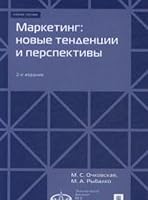 Marketing : novye tendentsii i perspektivy : uchebnoe posobie 539229300X Book Cover
