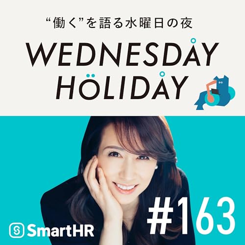 #163「人が足を運びたくなるお店の条件とは？サントリーグルメ開発部に学ぶ、繁盛店のつくり方」（ゲスト：サントリーグルメ開発部）
