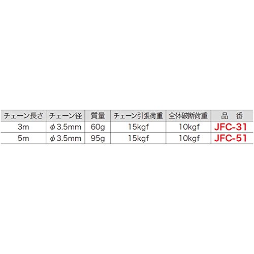 デンサン 強力チェーン釣り名人 5m JFC-51