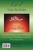 Tafsir Ibn Kathir (Urdu): Surah Anfal (Volume 8) (Urdu Edition)