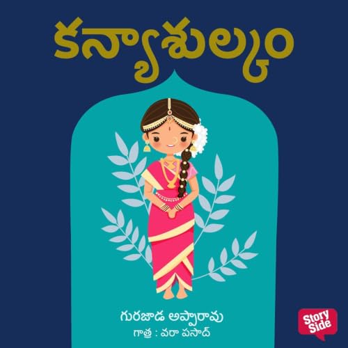 Diseño de la portada del título Kanyasulkam - కన్యాశుల్కం