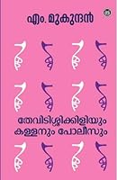 THEVIDISSIKKILIYUM KALLANUM POLEESUM 9352828038 Book Cover