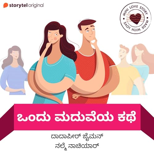 Ondu Madhuveya Kathe Audiobook By Dadapeer Jyman cover art