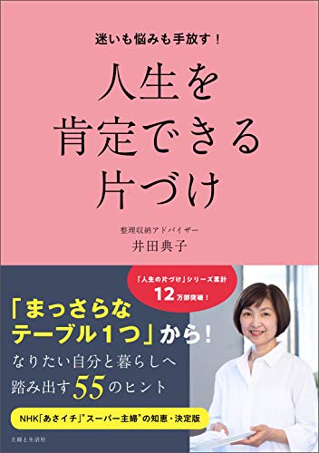 無料電子書籍アプリ 迷いも悩みも手放す! 人生を肯定できる片づけ バイ