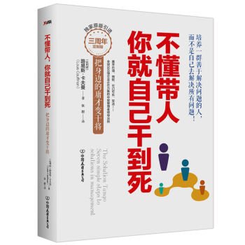 Do not know with people. you do it yourself to death: the side of mediocrity change getters (Hardcover)(Chinese Edition)