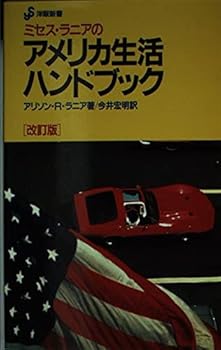 Paperback Shinsho Living in the U.S.A. Book