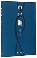 中年期 7020114091 Book Cover