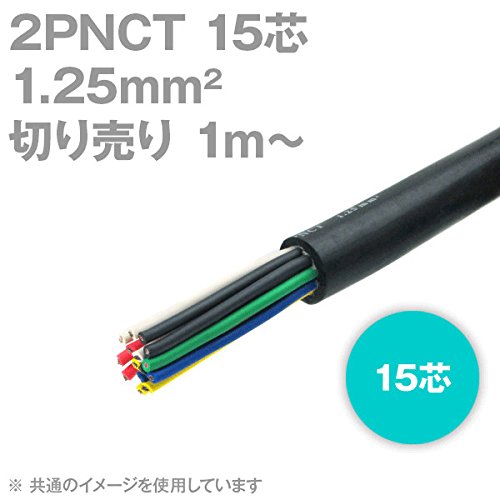Amazon.co.jp: 太陽ケーブルテック(太陽・富士) 2PNCT 1.25sq 15芯 