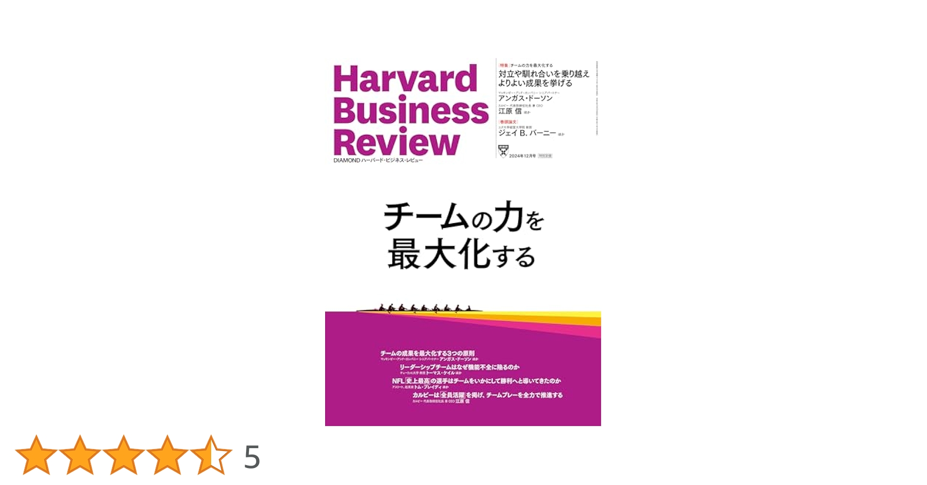 DIAMONDハーバード・ビジネス・レビュー 2024年12月号 特集