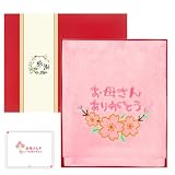 母の日 プレゼント タオル 綿100％ お母さん 人気 ギフト 母の日 実用的 おしゃれ 母親 誕生日プレゼント 刺繍入り プレゼント 30代 40代 50代 60代 70代 80代 90代 敬老の日 長寿祝い 贈り物 誕生日 記念品 おもしろ (お母さんありがとう)