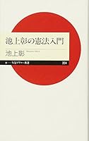 Ikegami akira no kenpoÌ„ nyuÌ„mon 4480689060 Book Cover