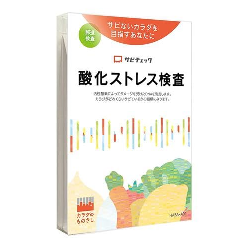 【徹底分析】酸化ストレス検査・サビチェックセットは、どんな人におすすめ?実用性と価格を評価します
