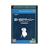 思い出のマーニー Blu－ray 【レンタル落ち】