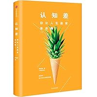 Perception Gap (Chinese Edition) 7508680936 Book Cover