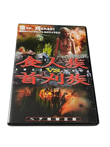 映画 食人族 VS 首刈族 (1985) - allcinema