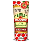 カゴメ 有機トマト使用ケチャップ