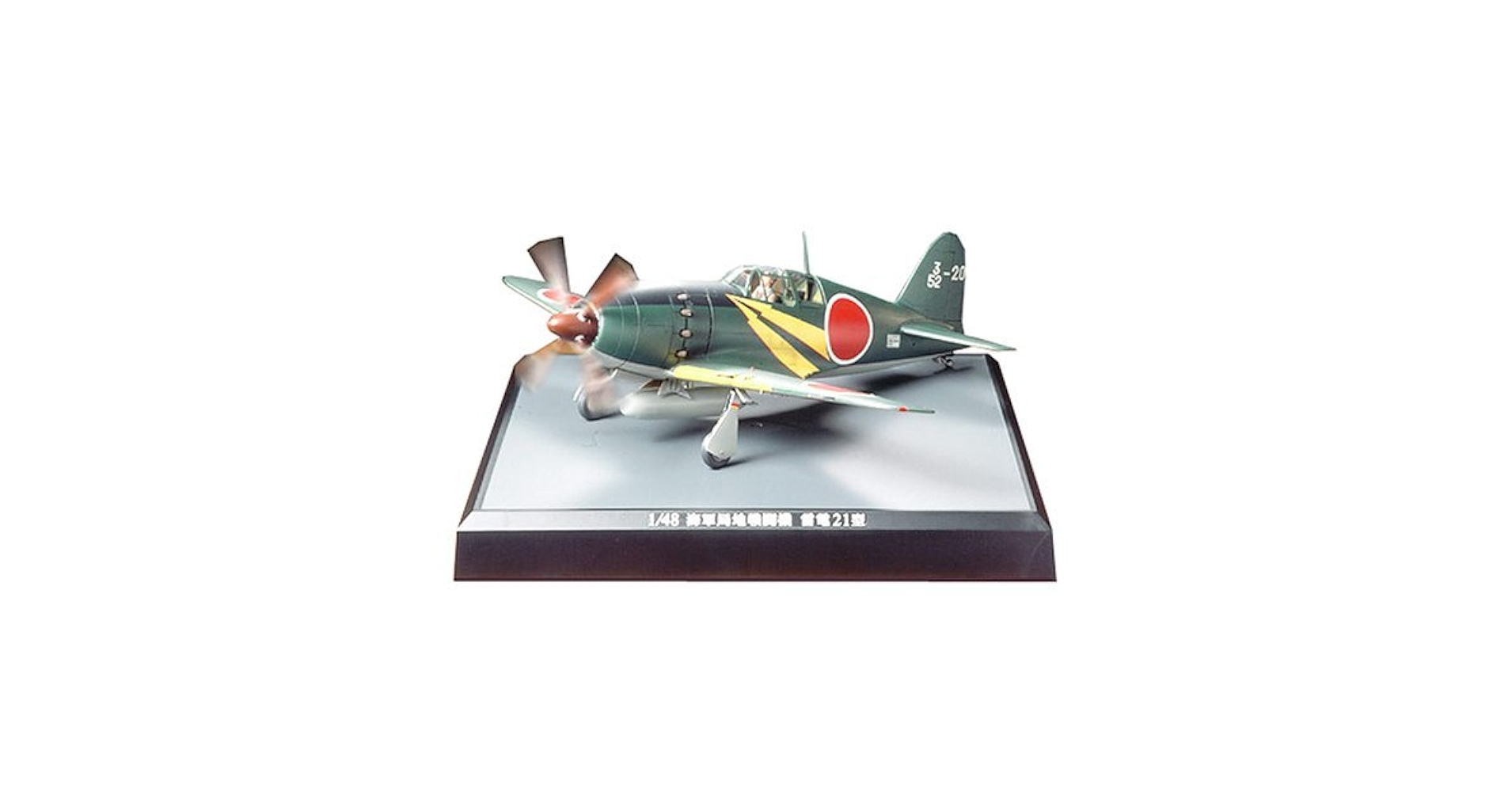 Amazon | タミヤ 1/48 プロペラアクションシリーズ 雷電
