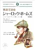 シャーロック・ホームズ 英語 ルビ訳 全巻 中古 レア シャーロックホームズ シャーロック・ホームズ全集【 英語版 ルビ訳付き】全14巻+栞