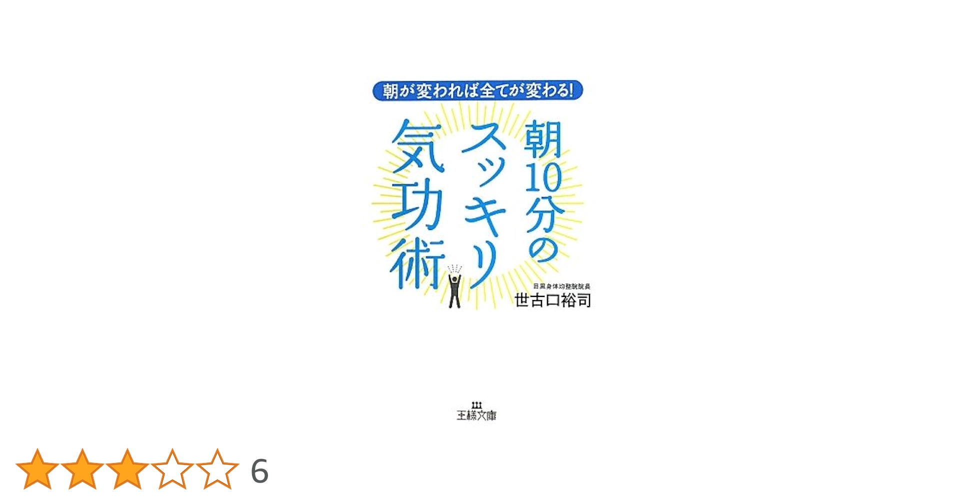世古口裕司★絶版気の秘密と魂の革命•ガンの新しい治療法など5冊まとめてセット 世古口裕司☆絶版気の秘密と魂の革命•ガンの新しい治療