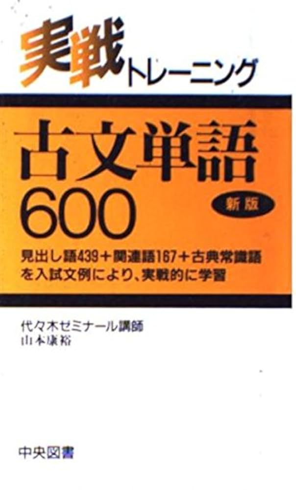 古典文法基礎レッスン 山本康裕 カリスマ先生の古典文法: 7日間で基礎から学びなおす | 山本