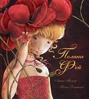 Поляна фей 5389022130 Book Cover