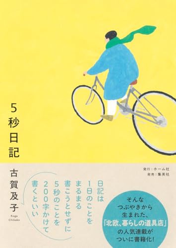 5秒日記