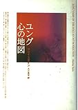 ユング 心の地図