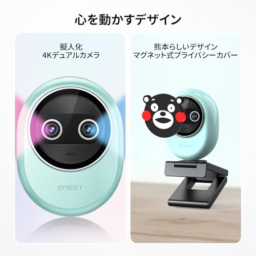 EMEET Piko+ webカメラ 4K 世界初のデュアルカメラ搭載 AI ウェブカメラ 1/2.55'' ソニーセンサー 3マイクアレイ&3種類の集音モード くまモン磁気プライバシーカバー付き クリップベース付属 USB-C to A接続 ライブ配信やコンテンツ制作に最適 グリーン