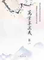 萬葉集全歌講義 第1巻(巻第1・巻第2) 万葉集全解 (1(巻第1・巻第2・巻第3)) | 多田 一臣 |本 | 通販