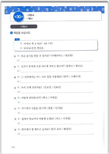 New 가나다 Korean For Foreigners Workbook Elementary. 1 #TOP14