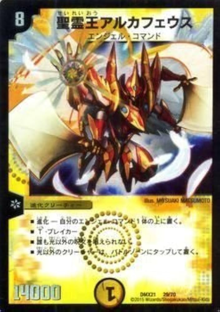 デュエルマスターズ coffee Amazon.co.jp: 聖霊王アルカフェウス SR仕様 デュエルマスターズ