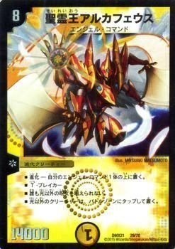 Amazon.co.jp: 聖霊王アルカフェウス SR仕様 デュエルマスターズ