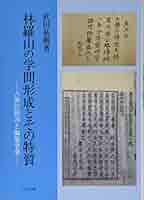 中世の学芸と古典注釈/竹林舎/前田雅之（単行本） 中世の学芸と古典注釈 – 竹林舎