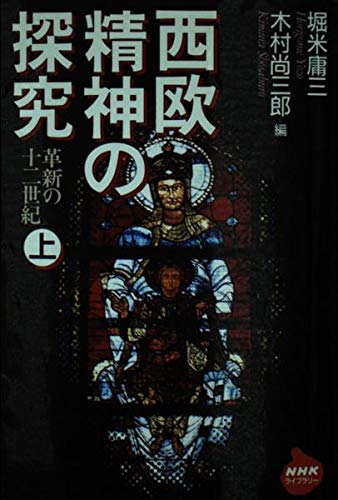 「わが心の歴史」　堀米庸三 堀米 庸三