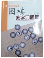 围棋教学习题册 7203041476 Book Cover