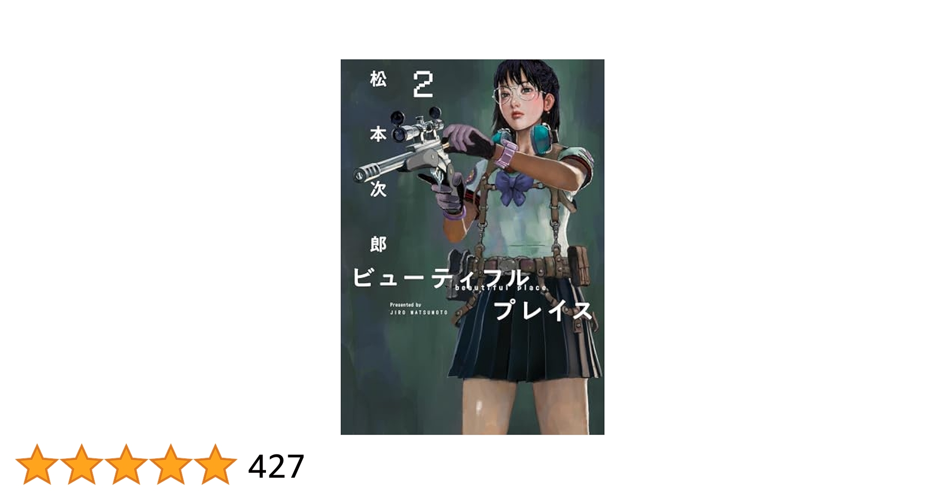 松本次郎 直筆 サイン本『beautiful place 』2巻 松本次郎 直筆 サイン本『beautiful place 』2巻 イラスト入り