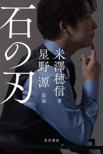 Amazon.co.jp: 星野 源: 本、バイオグラフィー、最新アップデート