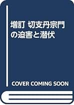 姉崎正治集 第７巻/クレス出版/姉崎正治（単行本） 姉崎正治集 第7巻/クレス出版/姉崎正治（単行本） Amazon.co.jp