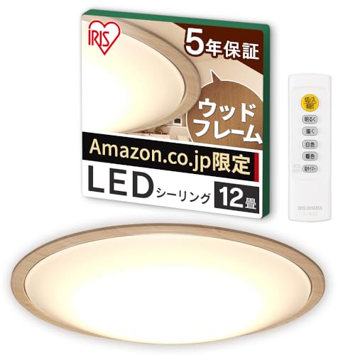 IRIS OHYAMA LED 木目シーリングライト　12畳用　2024年製 Amazon | 【Amazon.co.jp限定】【節電モード搭載】アイリス