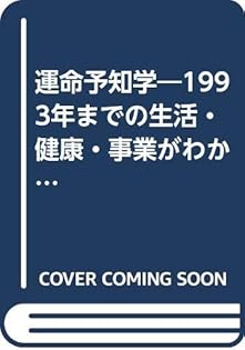 【中古】 性格相性学 人の心を見抜いて上手に付き合う/ダイヤモンド社/長谷川博一 性格相性学: 人の心を見抜いて上手に付き合う | 長谷川 博一 |本