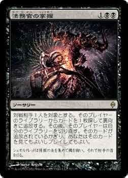 MTG 悪魔の教示者、汚れた契約、法務官の掌握セット 41eHhqJZXkL._UF350,350_QL50_.jpg
